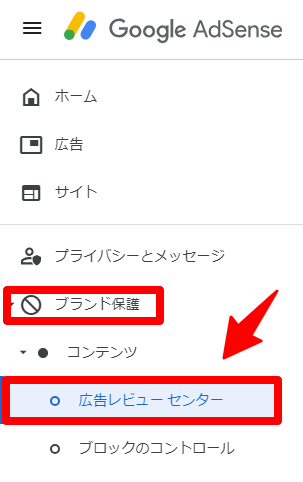 Googleアドセンス　広告レビューセンター